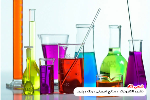 آگاهی بیشتر در مورد مواد شیمیایی و صنایع شیمیایی 