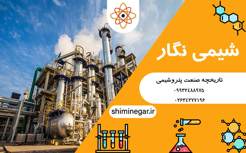 تاریخچه صنعت پتروشیمی ، بخش چهارم